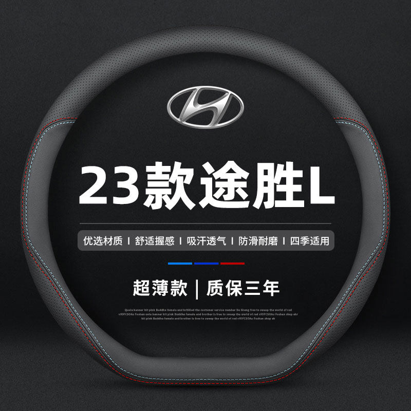 适用23款北京现代途胜L真皮方向盘套领先精英版全新途胜超薄把套