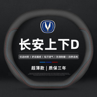 适用于长安cs55plus第二代车cs55蓝鲸版22款UNIV21款UNIK方向盘套