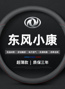 适用于四季面包车方向盘套东风小康KK07 K17 K01 KO7S 二代手把套