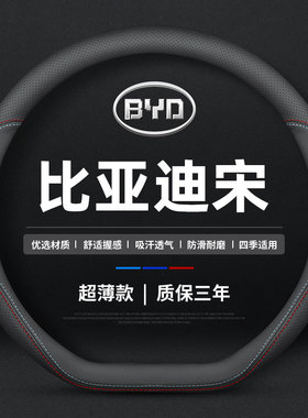 适用于22款比亚迪宋plusdmi方向盘套宋prodmi秦plus ev真皮把套薄