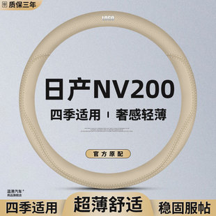 适用郑州日产NV200方向盘套14-18款真皮尼桑日产nv200薄款车把套