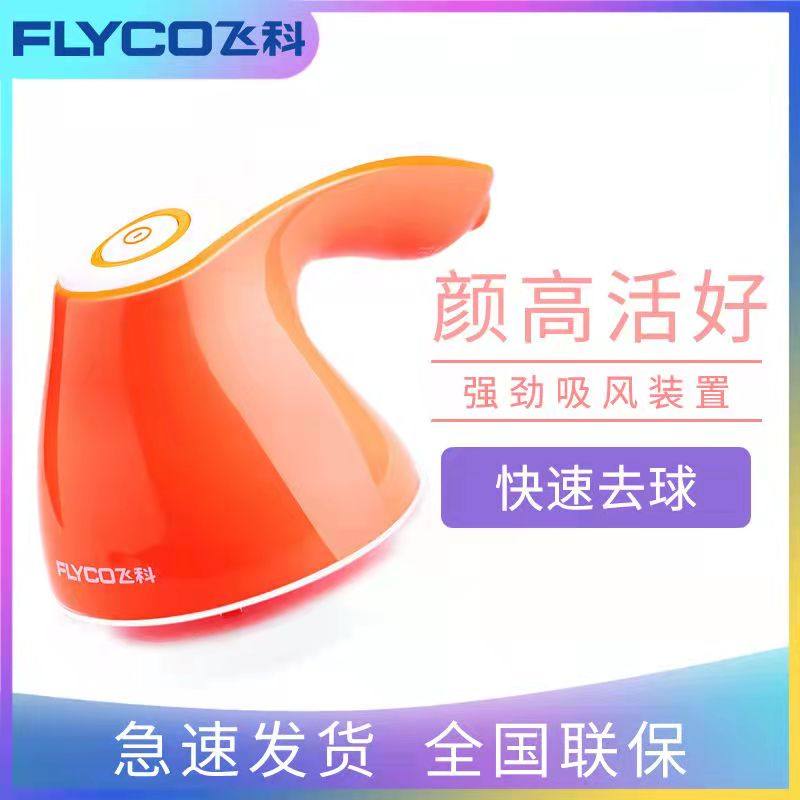 飞科毛球修剪器充电式去毛球器衣服刮吸除毛器剃打毛机家用起球器