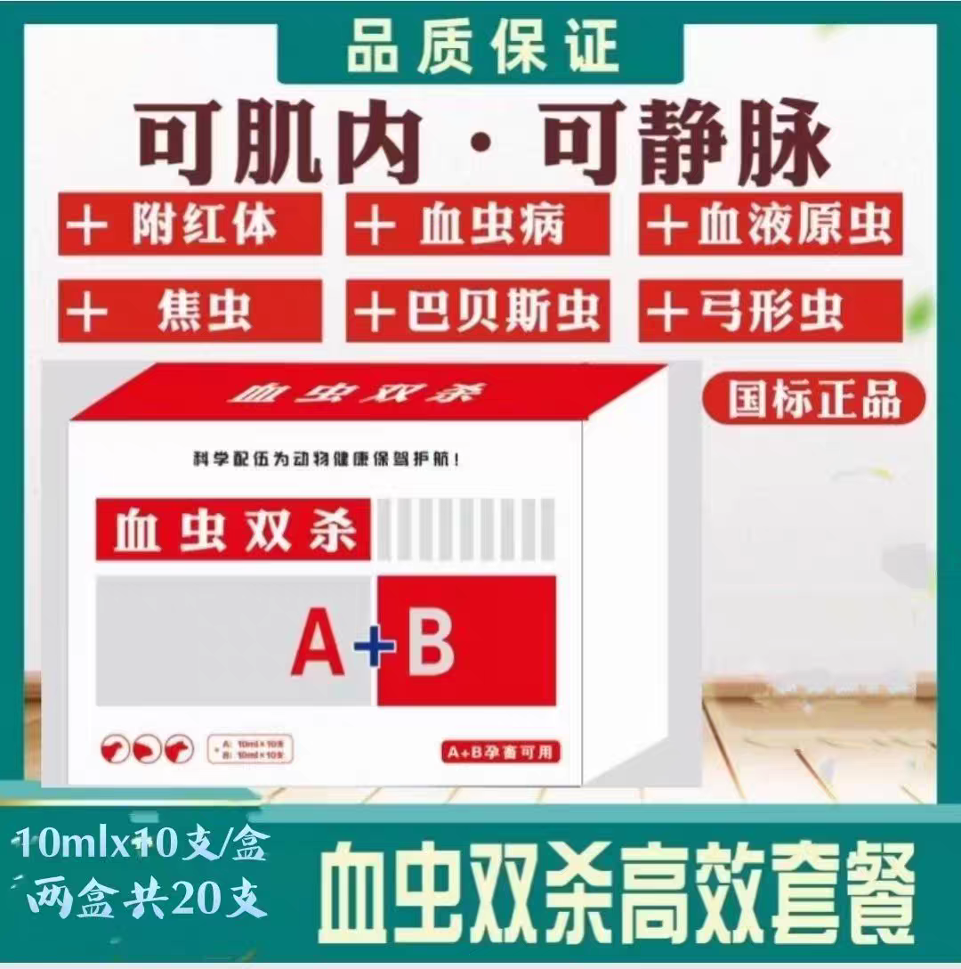 兽用血虫双杀血虫净孕畜可用饲料添加剂血虫双杀血虫