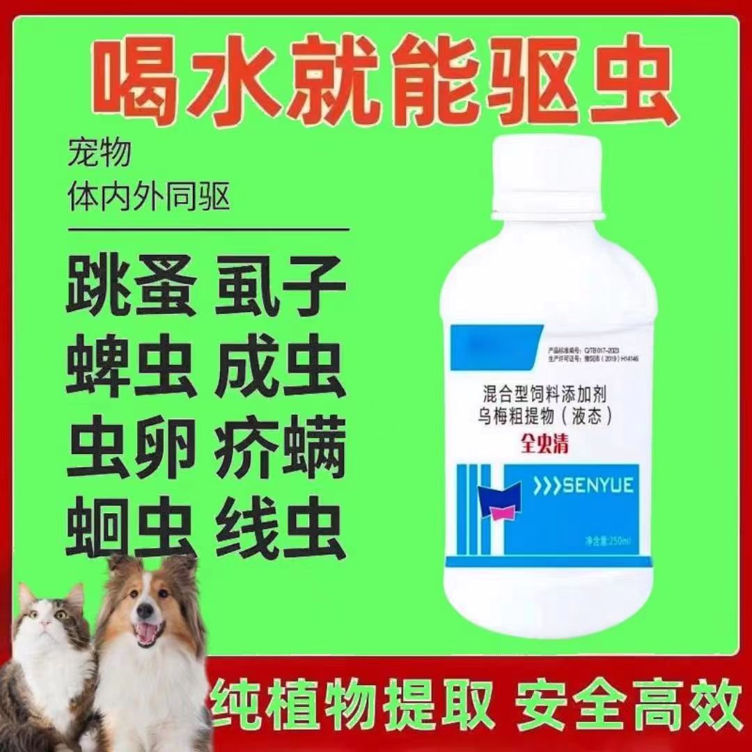 猫狗体内外同驱宠物驱虫