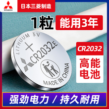 汽车钥匙电池CR2032/CR2025/CR2450电脑主板电子秤CR1620钮扣圆形遥控器CR1220原装3V三菱纽扣CR2430小CR2016