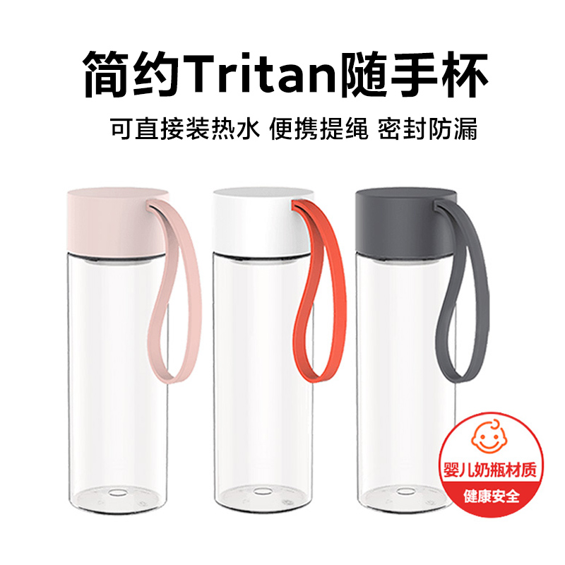 生态链全格tritan水杯便携随行