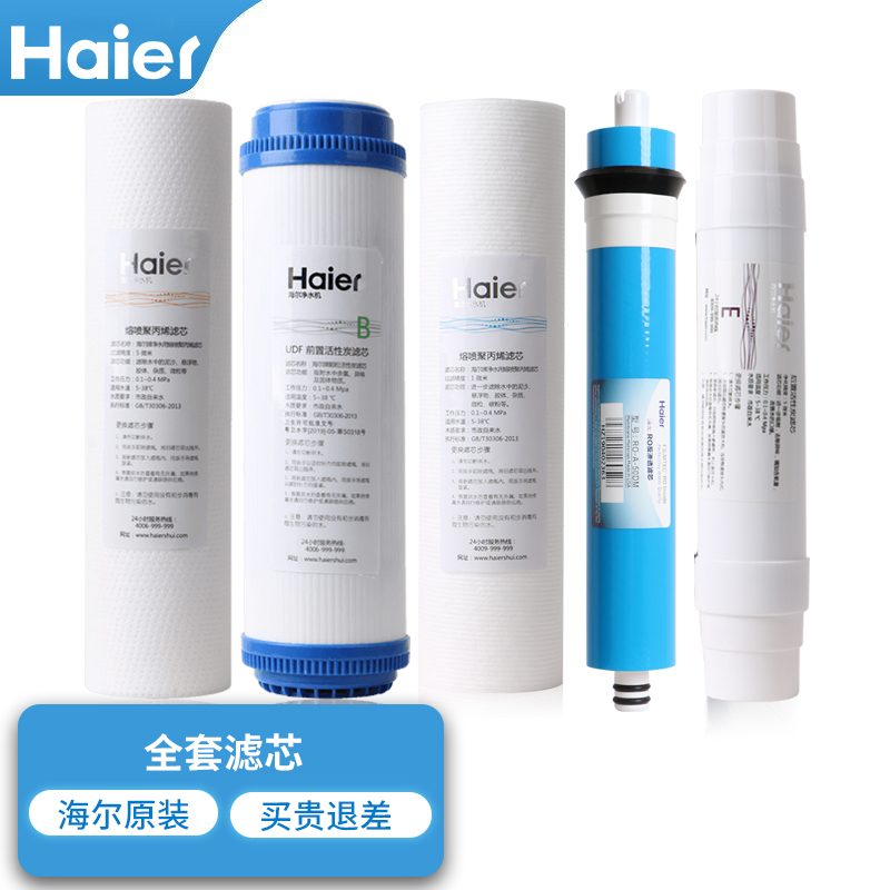 海尔净水器滤芯5030pp10寸