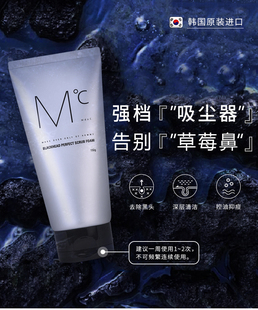 韩国进口蒙度士男士洗面奶改善黑头清洁毛孔控油抗痘磨砂洁面膏