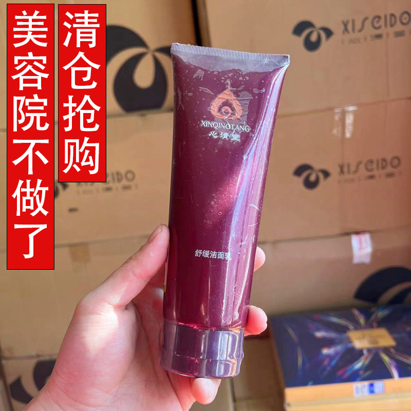 心清堂舒缓洁面乳250毫升大瓶正品旗舰店美容院专柜修护干敏感肌