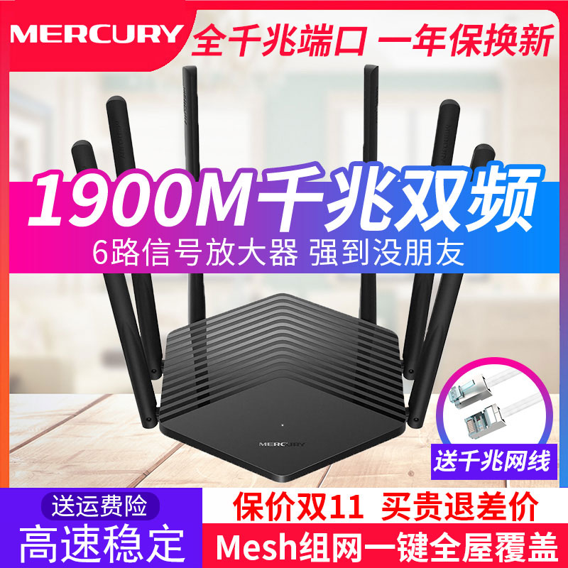 【现货速发】水星D191G 路由器1900M双频千兆端口无线路由器191家用穿墙高速wifi家用AC1900M稳定5G水星191G