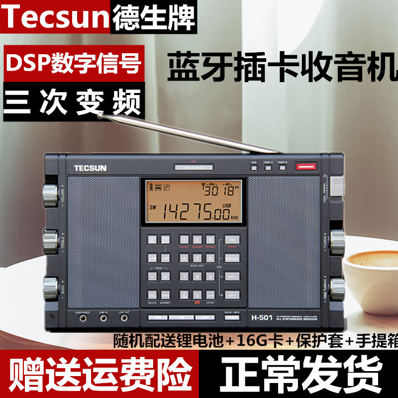 Tecsun/德生H-501双喇叭便携式全波段带收音机音乐播放器调频音箱