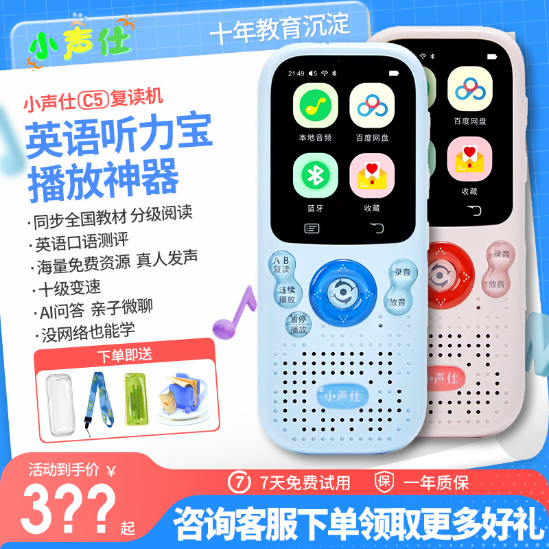 小声仕复读机学习机英语听力宝随身听C5播放神器学生专用小学初高