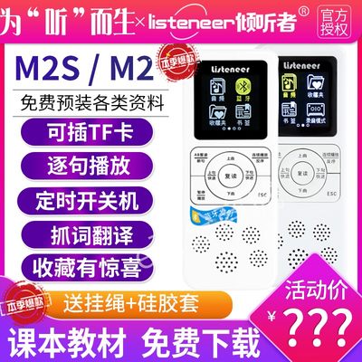 listeneer M2slisteneer倾听者M2s智能断句复读机英语学习听读机