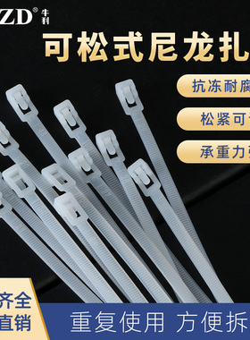 活扣尼龙扎带100条/包白色可重复使用方便拆卸大号紧固带