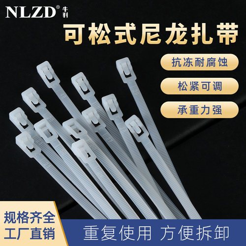 可松式扎带紧固耐用可重复使用