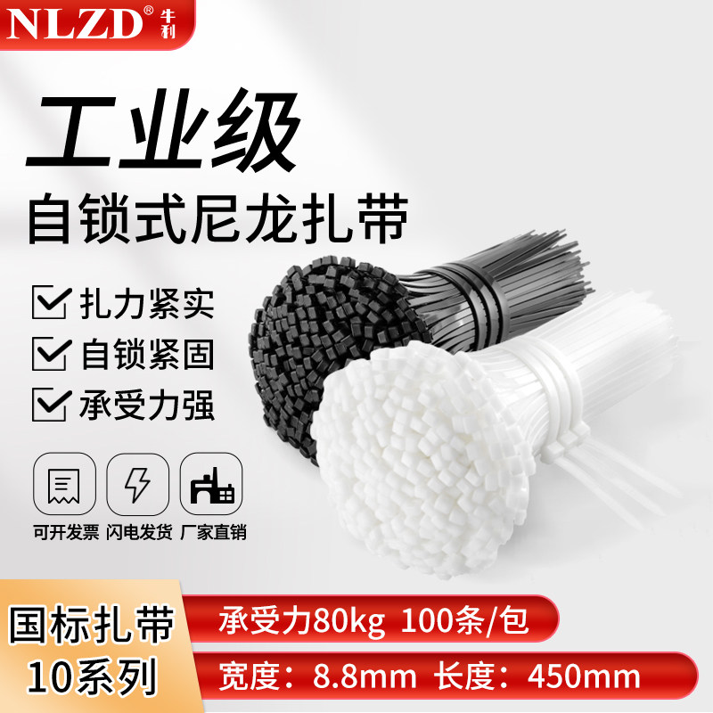 NLZD尼龙扎带自锁式卡扣黑色扎带图片