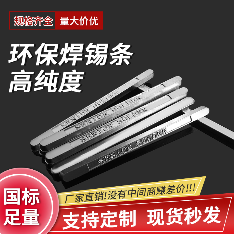 环保焊锡条抗氧化波峰焊高温熔点焊接集成电路电子元器挂锡高焊点