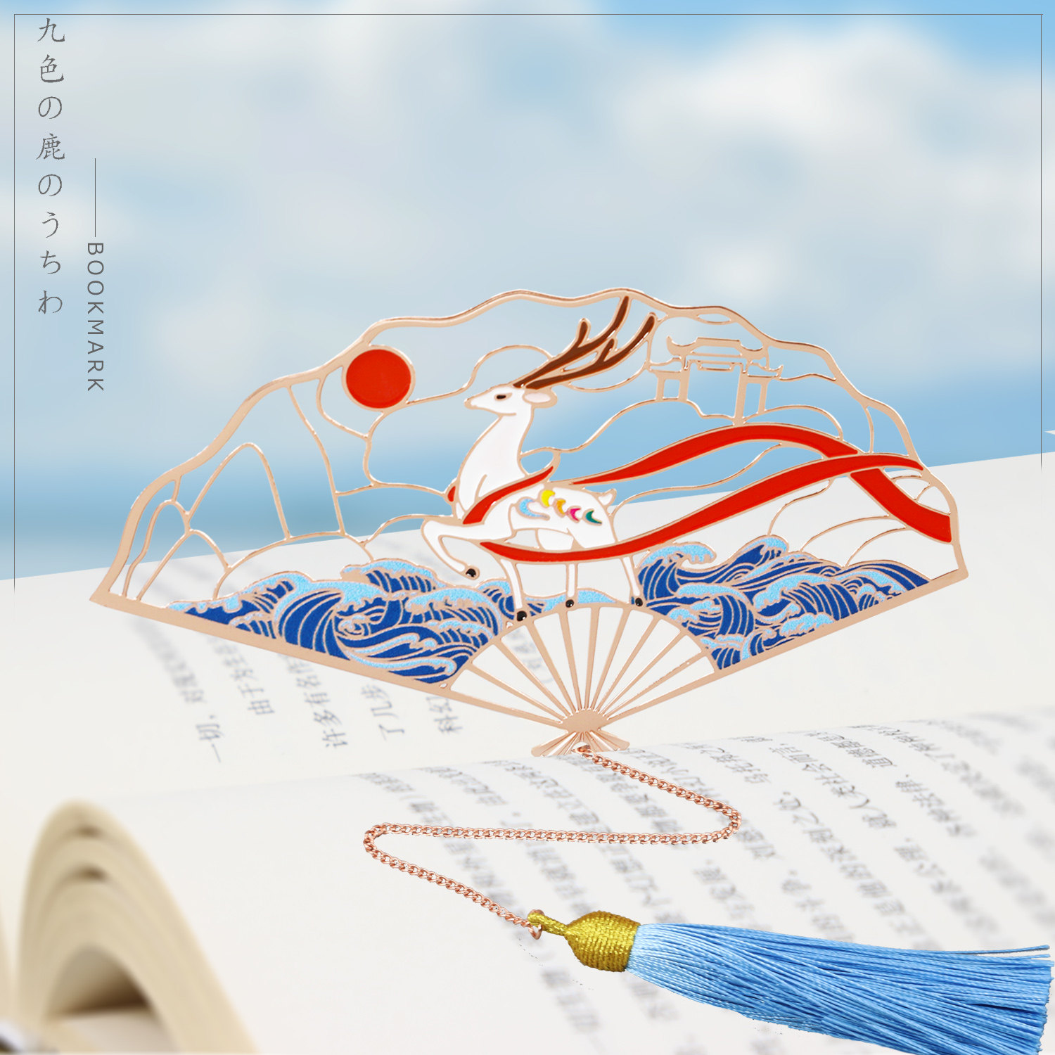 初见温暖九色鹿折扇玫瑰金流苏书签国潮折扇九色鹿神话 古典文艺创意