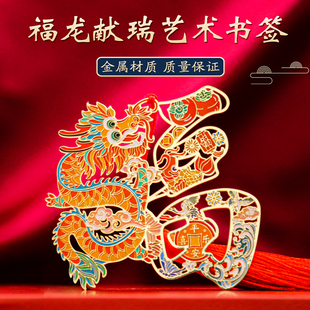初见温暖福龙献瑞金属书签镂空中国风博物馆文创旅游纪念品龙年节日古风小礼物送朋友闺蜜年后伴手礼
