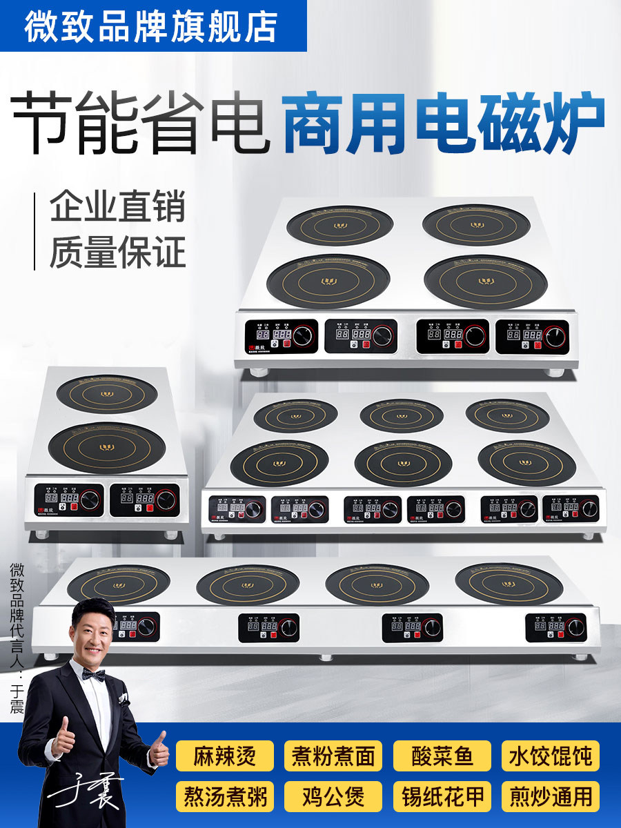 微智商用电磁炉多头电陶瓷炉3500W大功率4眼泥锅炉4- 6头麻辣火锅