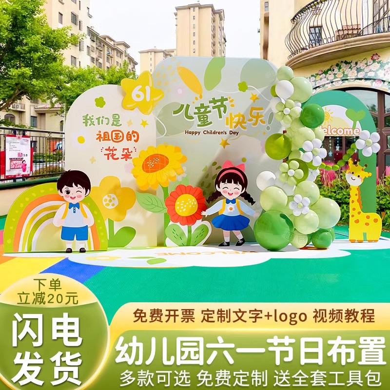 开学典礼场景布置KT板定制气球
