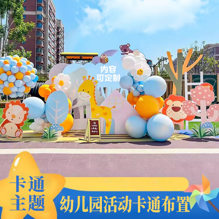 开学典礼布置kt板气球