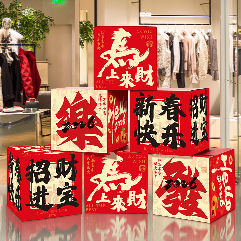 2026马年新年元旦装饰礼盒春节美陈摆件商场4S店场景盒子布置堆头,节庆用品/礼品,春节礼盒,淘宝优惠券,粉丝福利购,淘宝优惠卷