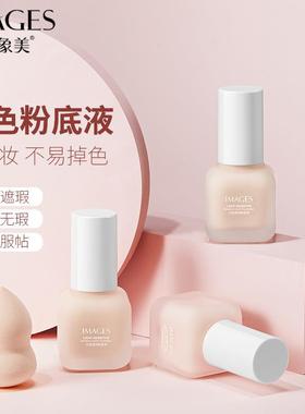 形象美光感透润粉底液防水控油修颜遮瑕定妆清爽保湿BB霜彩妆