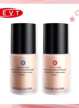 JEVT大师造型持妆粉底液水润遮瑕轻薄服帖不卡粉bb霜学生女