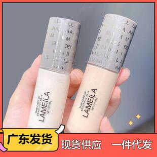 lameila拉美拉粉底液遮瑕防水防汗不脱妆保湿滋润持久不卡粉bb霜