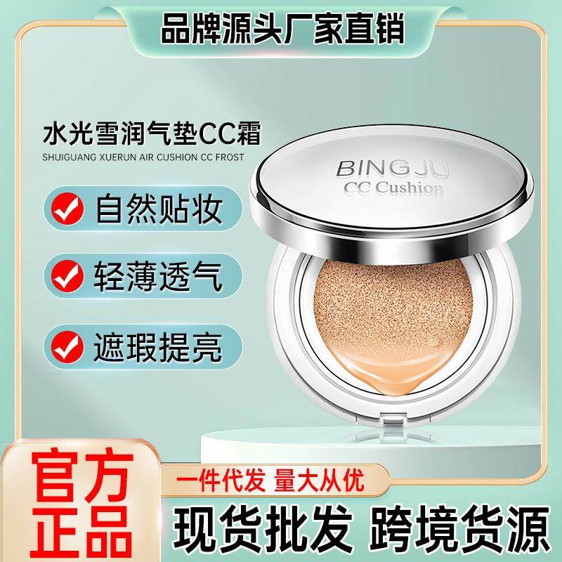CC霜肤色霜冰菊水光雪润瑕遮提亮气垫隔离霜化妆品bb,彩妆/香水/美妆工具,彩妆套装,淘宝优惠券,粉丝福利购,淘宝优惠卷