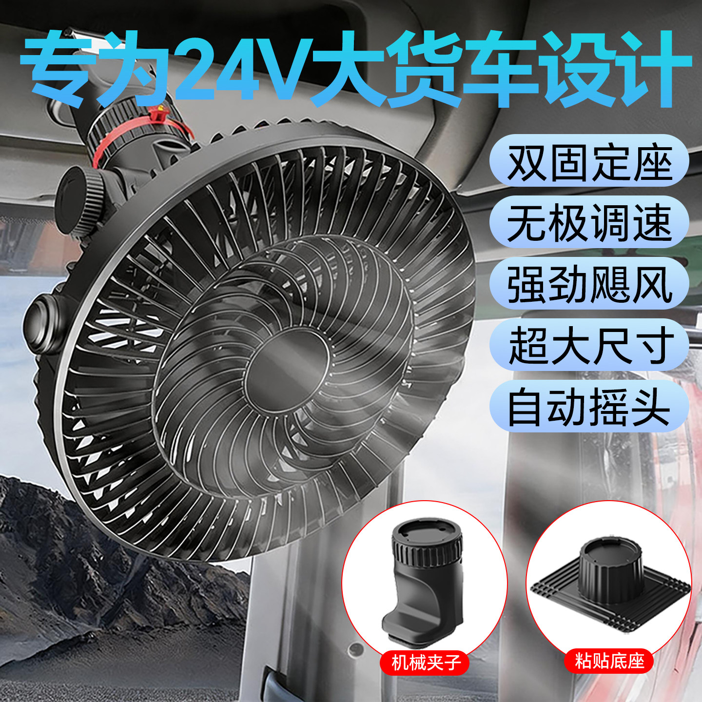 24V大货车专用车载电风扇强劲大风力制冷散热汽车空调循环扇降温