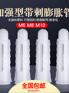 加强型带刺型塑料膨胀管膨胀螺丝胶塞螺栓涨塞6mm自攻螺丝套装M6