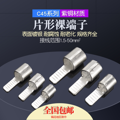 c45冷压端子空开插片平方接线