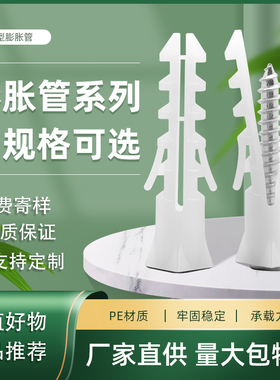 方形底塑料膨胀管M6M8M10M12胶塞PE全新白色膨胀管宝塔形M6