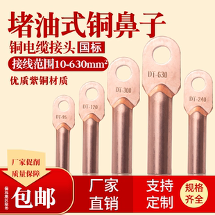150 DT系列铜鼻子 铜接线端子 铜耳 国标A级堵油式