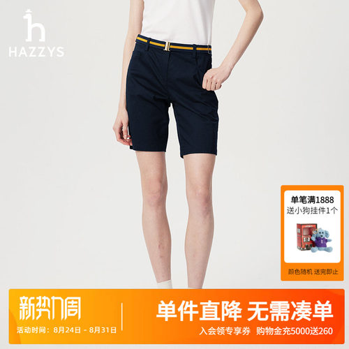 Hazzys哈吉斯春夏短裤女士时尚休闲裤潮流多色附带腰带净色裤子女