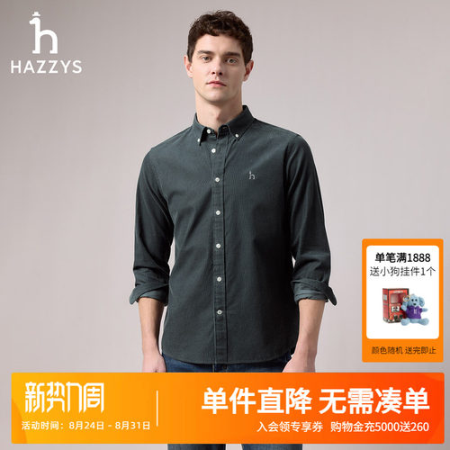 Hazzys哈吉斯冬季男士时尚休闲纯棉灯芯绒衬衫男装通勤长袖衬衣潮