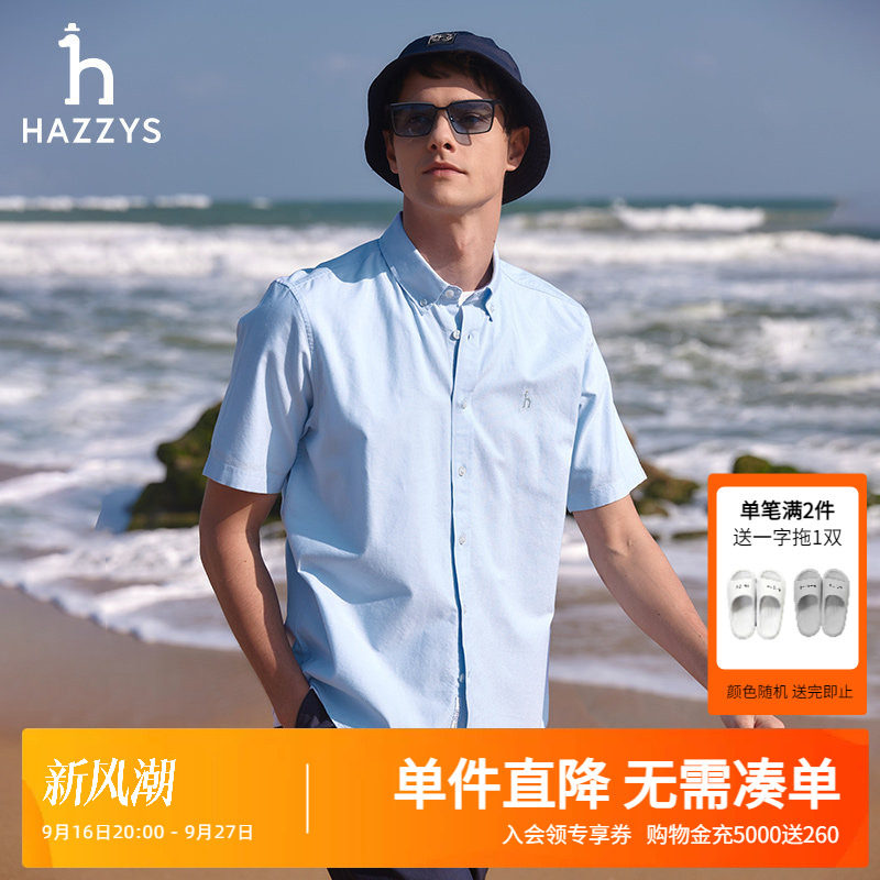 Hazzys哈吉斯奥莱夏季新款男士休闲纯色衬衫通勤商务短袖衬衣上衣图片