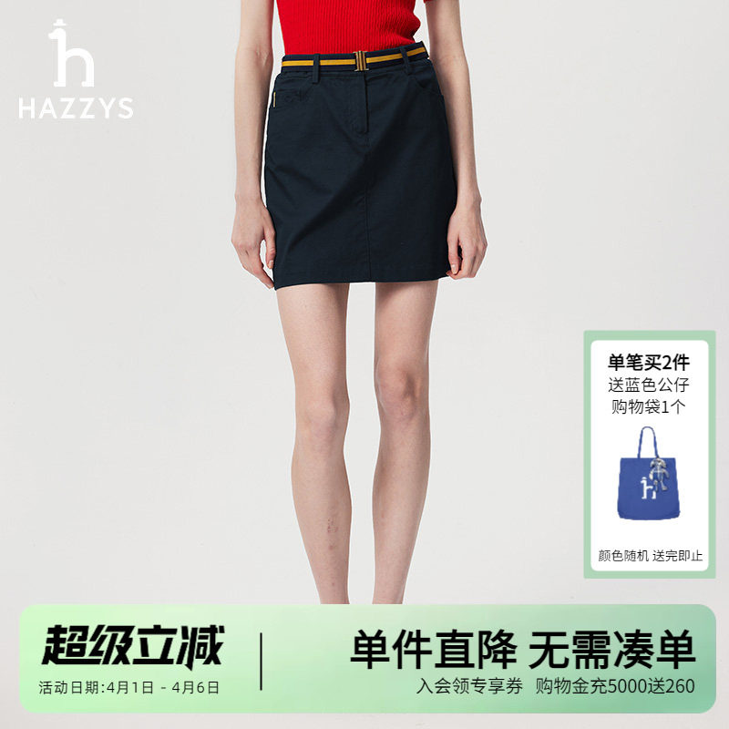 Hazzys哈吉斯奥莱半身裙女士春夏休闲时尚多色净色附带腰带短裙潮