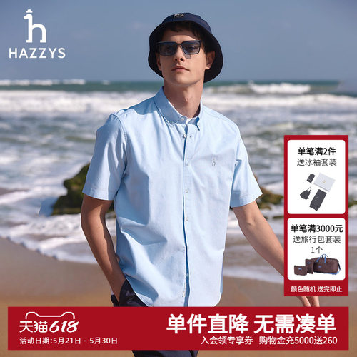 Hazzys哈吉斯奥莱夏季新款男士休闲纯色衬衫通勤商务短袖衬衣上衣