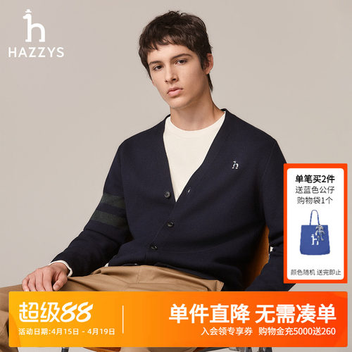 哈吉斯男士长袖羊毛开衫