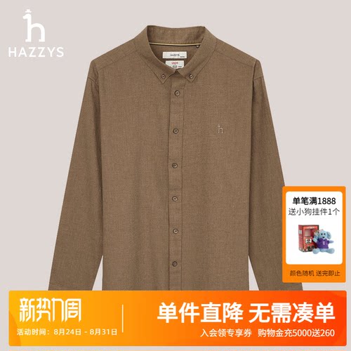 哈吉斯男士羊毛混纺长袖衬衫
