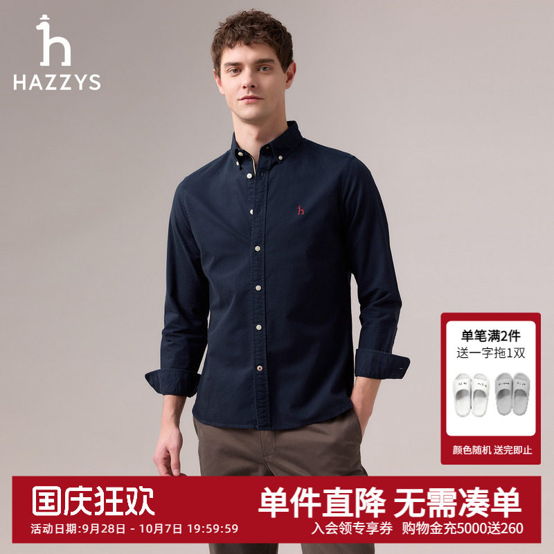 Hazzys哈吉斯秋季男士牛津纺长袖纯棉衬衫通勤休闲时尚衬衣上衣潮图片
