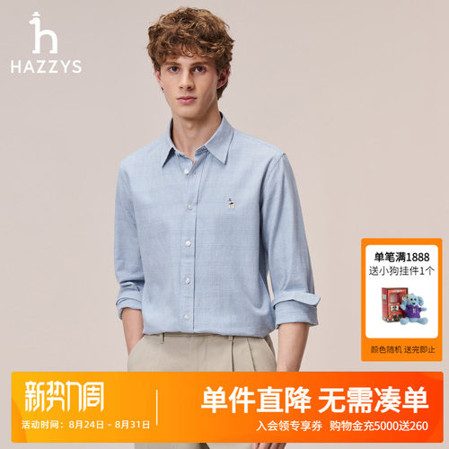 Hazzys哈吉斯秋季男装休闲男士简约长袖衬衫上衣时尚通勤商务衬衣