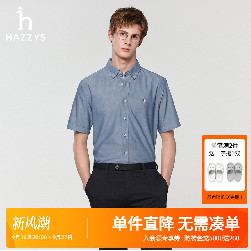 Hazzys哈吉斯男士短袖棉质衬衫男夏季通勤商务多色宽松牛津纺衬衣图片