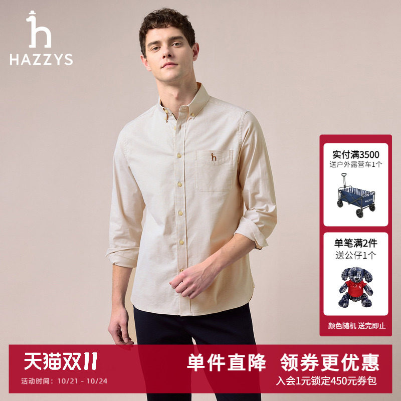 HAZZYS哈吉斯奥莱秋季男士净色长袖多色休闲衬衫时尚潮流衬衣上衣