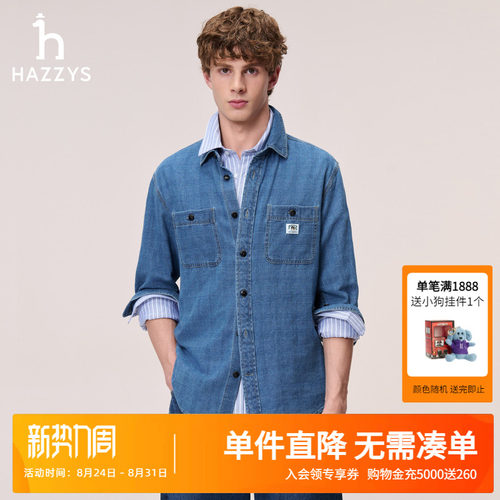 Hazzys哈吉斯男装2026秋冬新款男士长袖纯棉牛仔衬衫通勤潮流上装