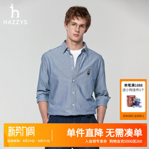 Hazzys哈吉斯春款男装休闲通勤长袖衬衫男士时尚净色潮流衬衣上衣