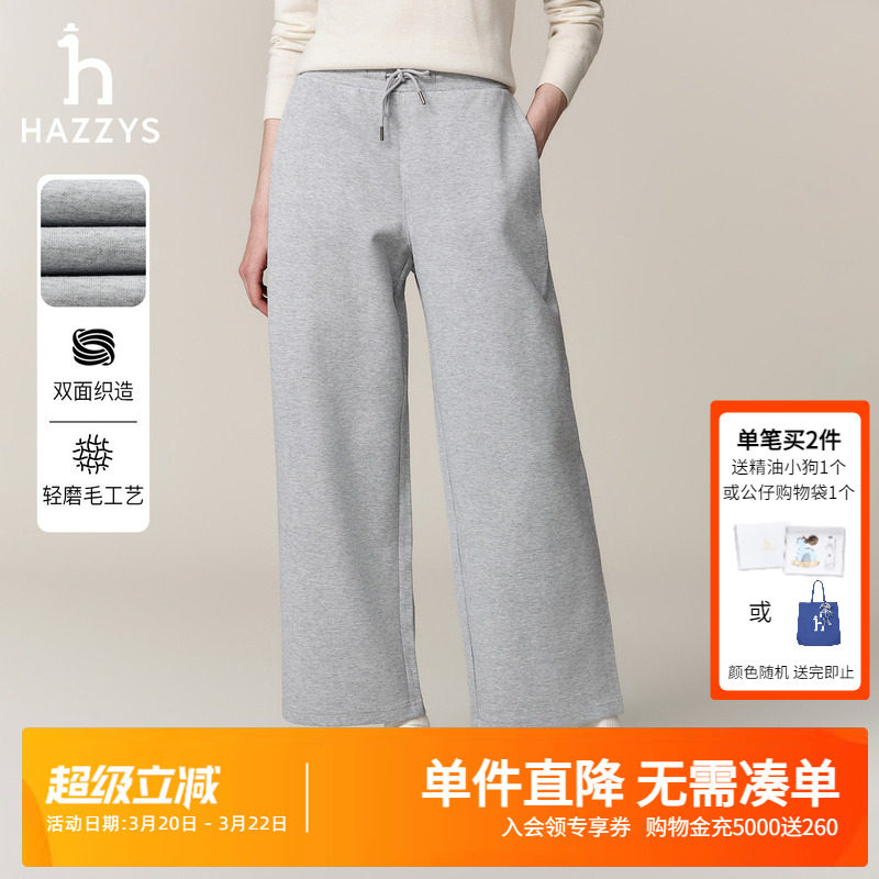 【双面针织】Hazzys哈吉斯女装宽松卫裤女士春秋季通勤运动休闲裤